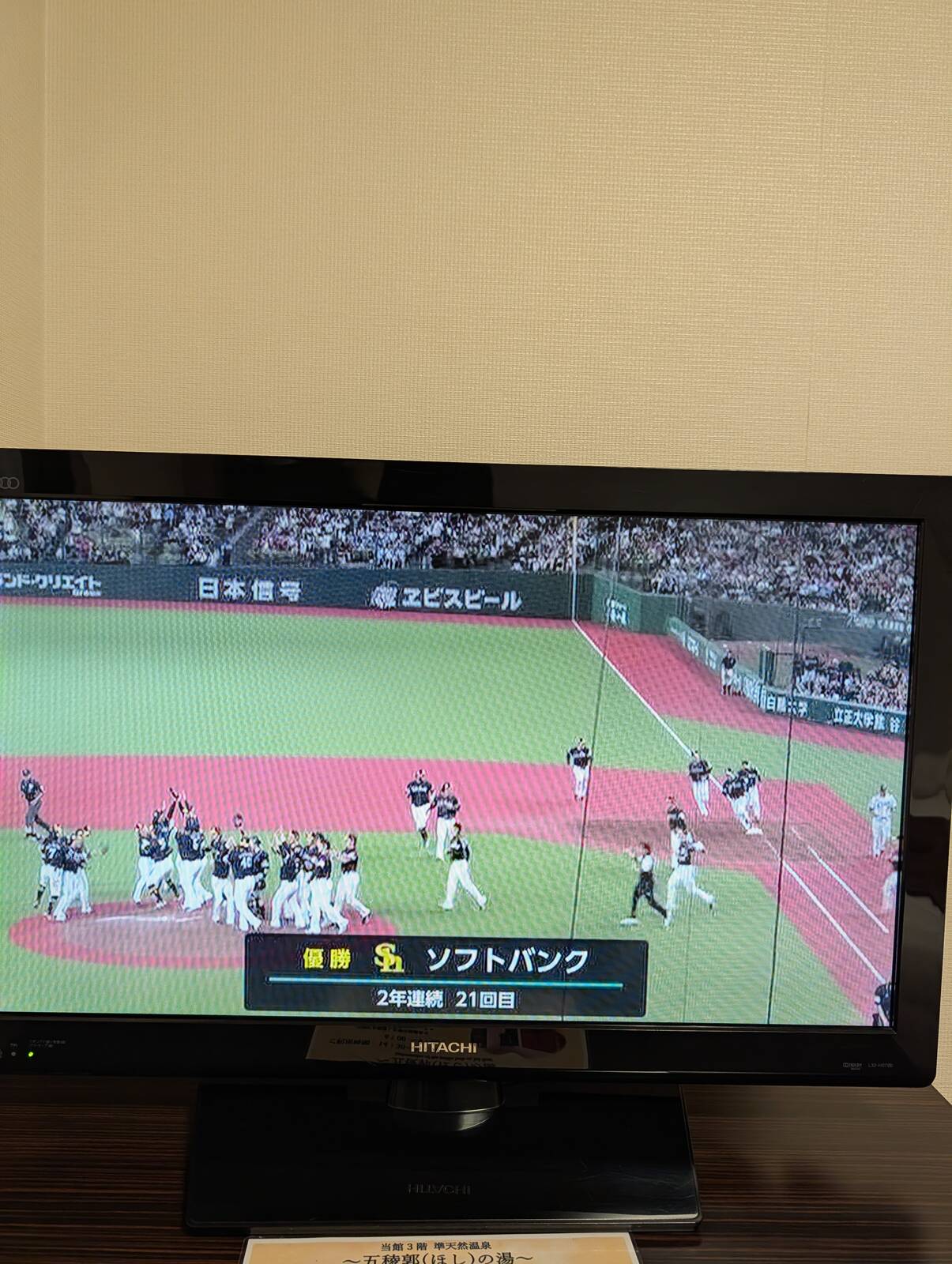 ソフトバンク優勝