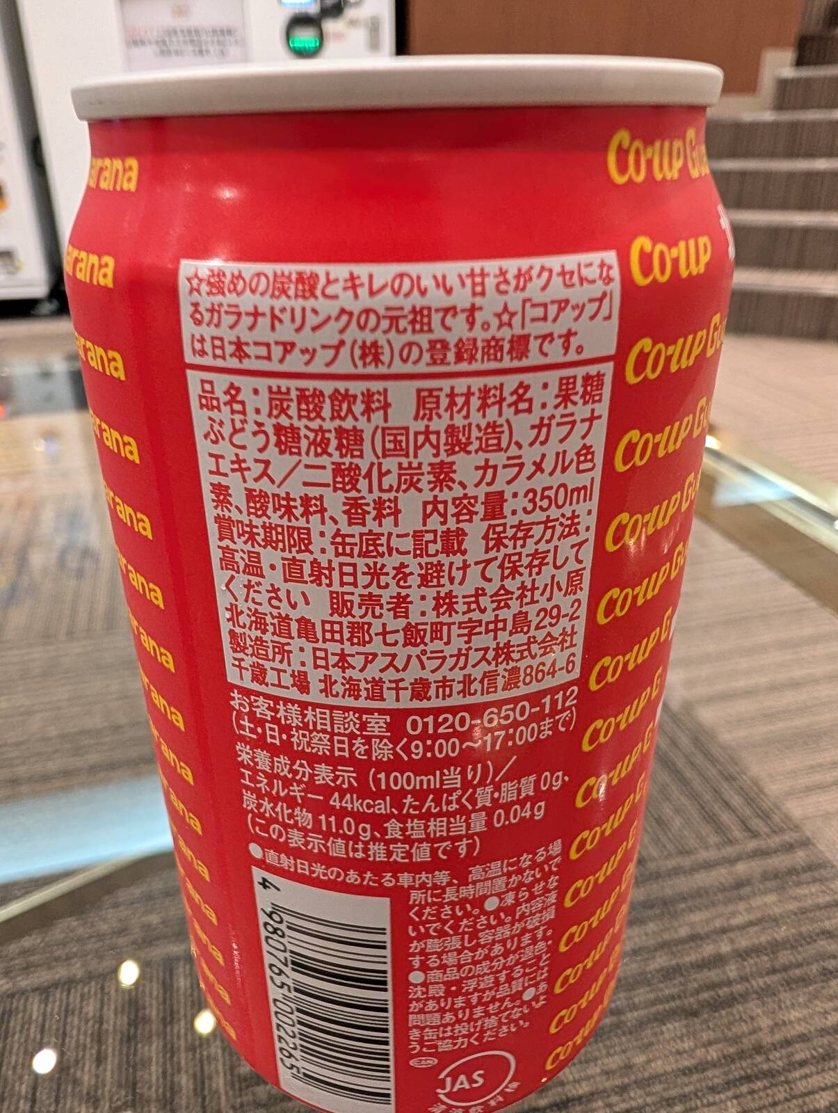 コアップガラナ