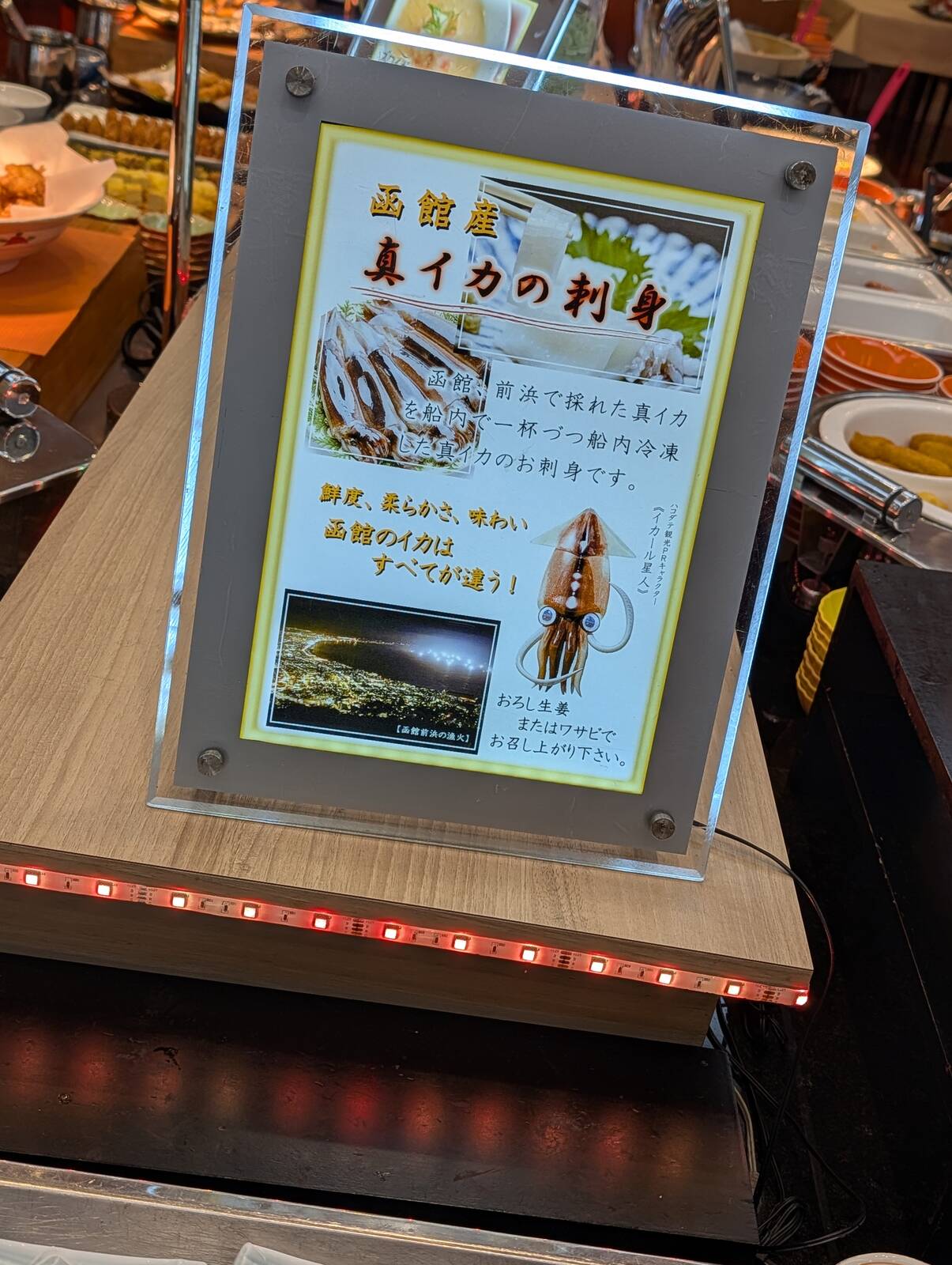 真いかの刺身