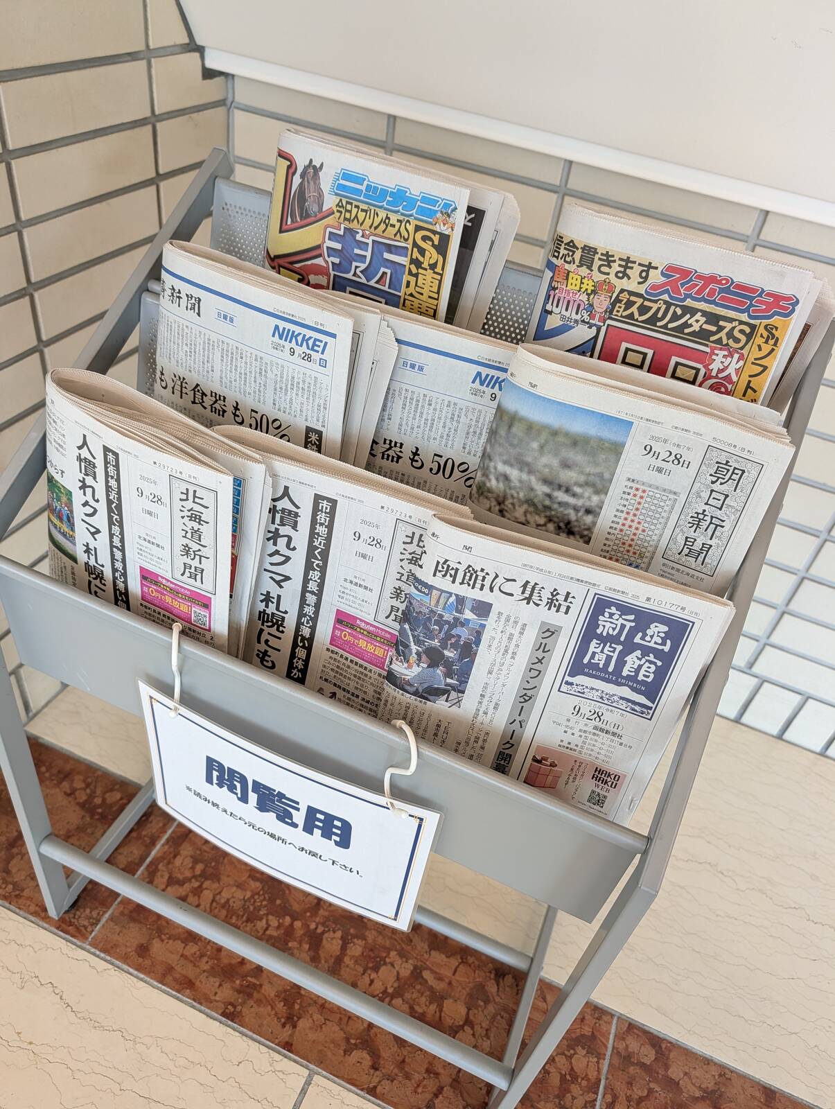 閲覧用新聞