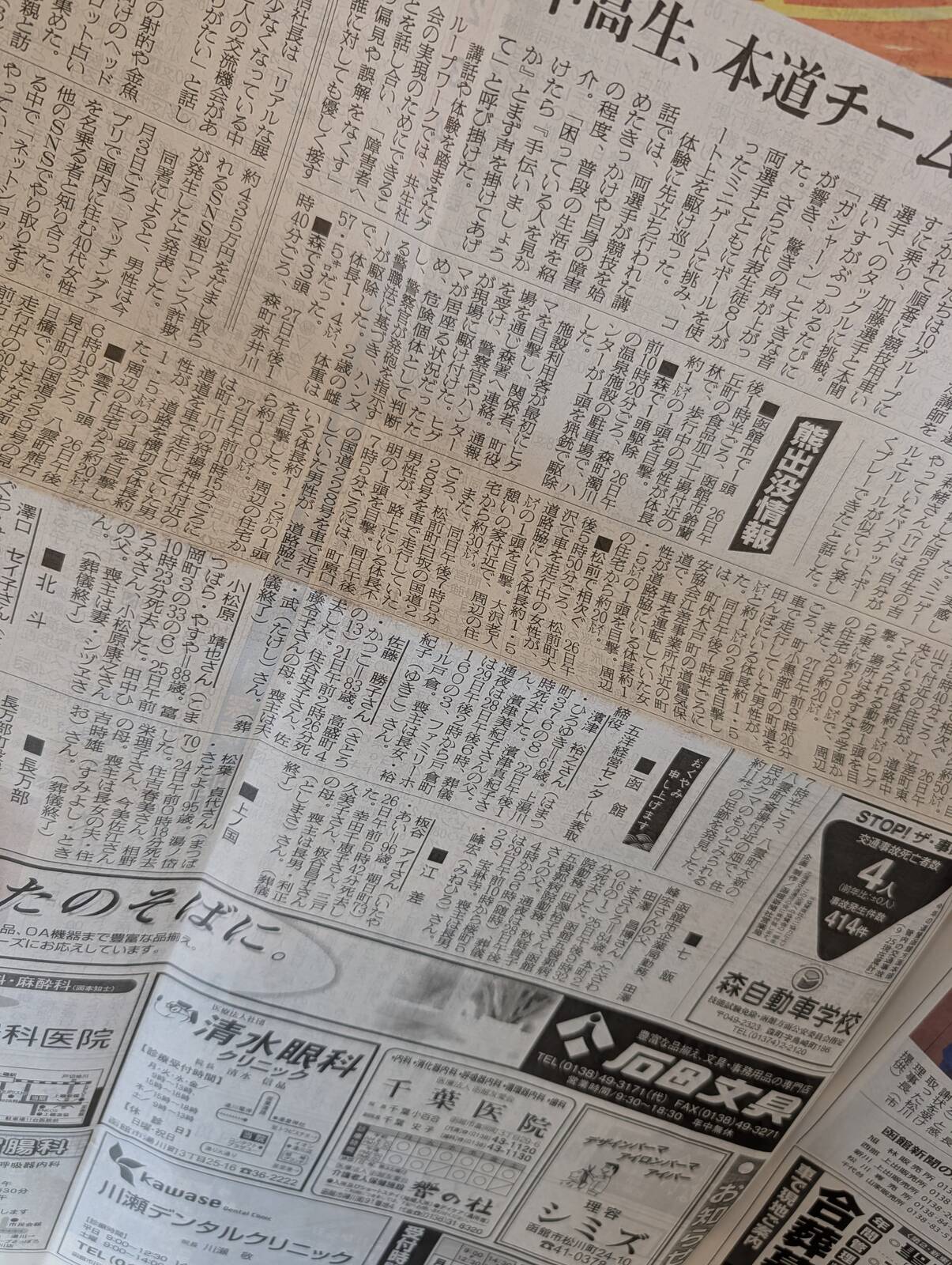 熊出没情報