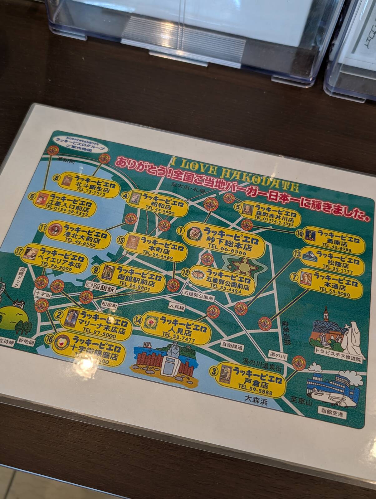 ラッキーピエロの店舗一覧