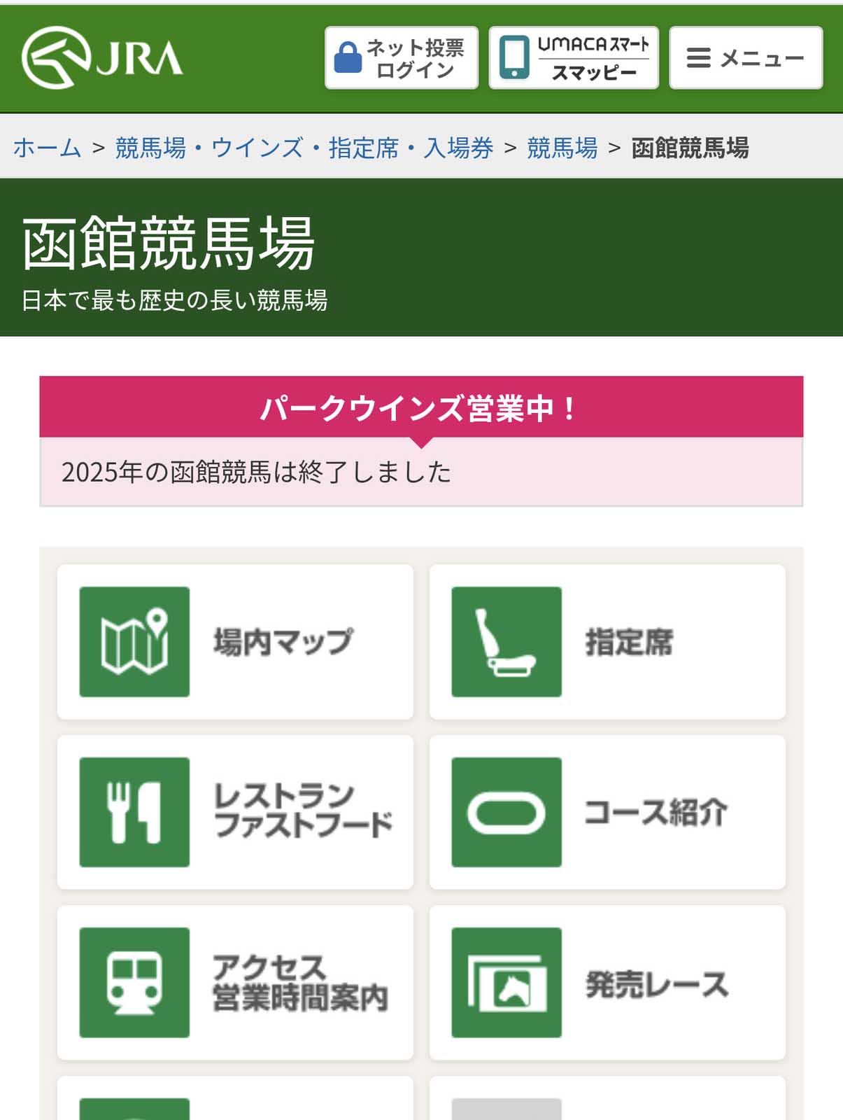 日本で最も歴史の長い競馬場