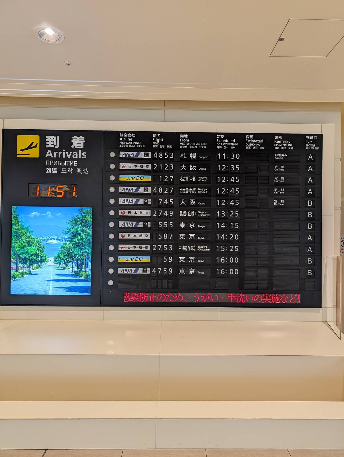 到着案内板