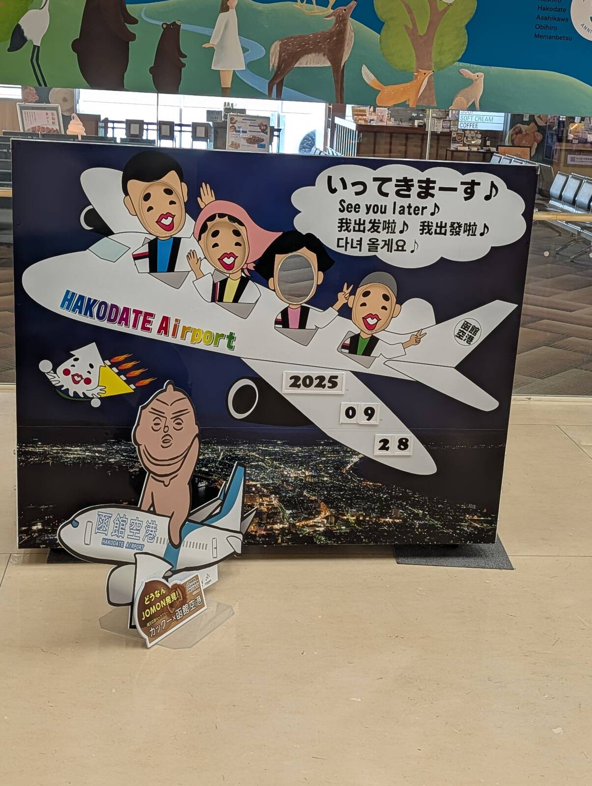 いってきまーす♪