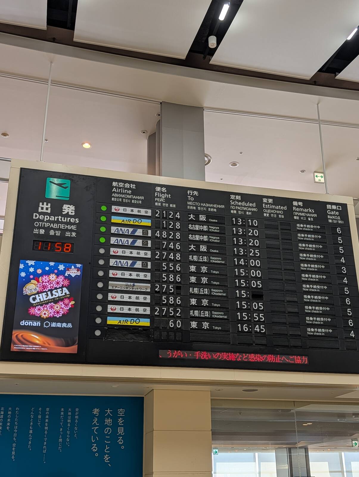 出発案内板
