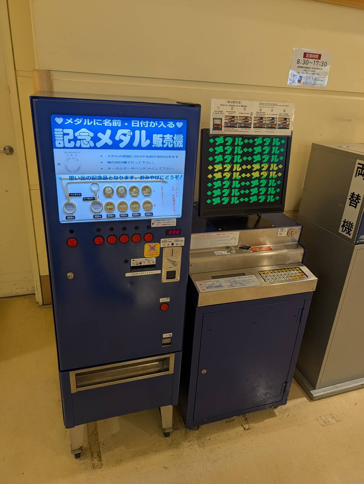 記念メダル販売機