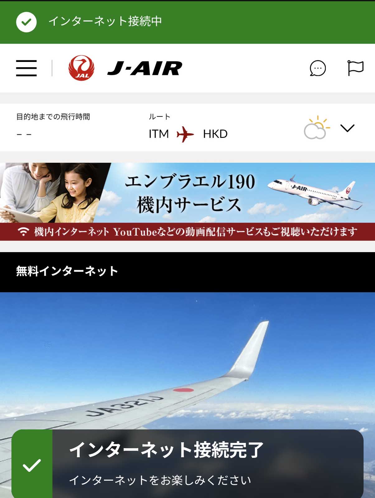 インターネット接続完了