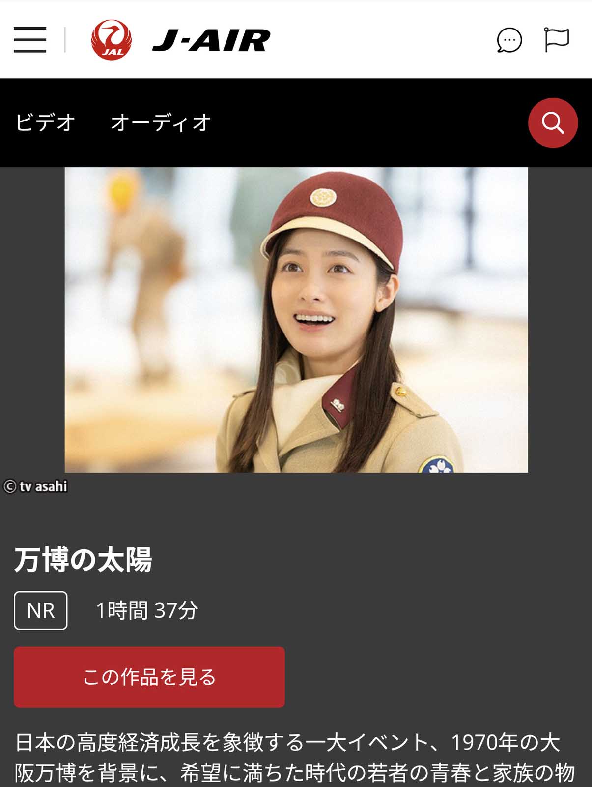 機内ビデオ