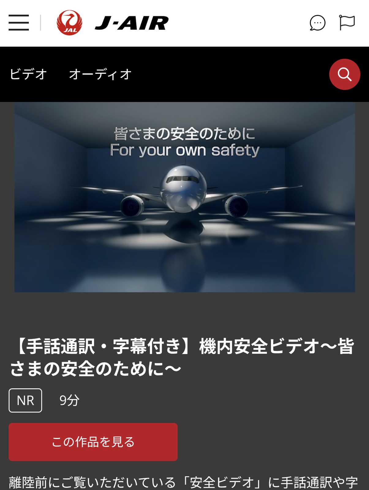 機内安全ビデオ