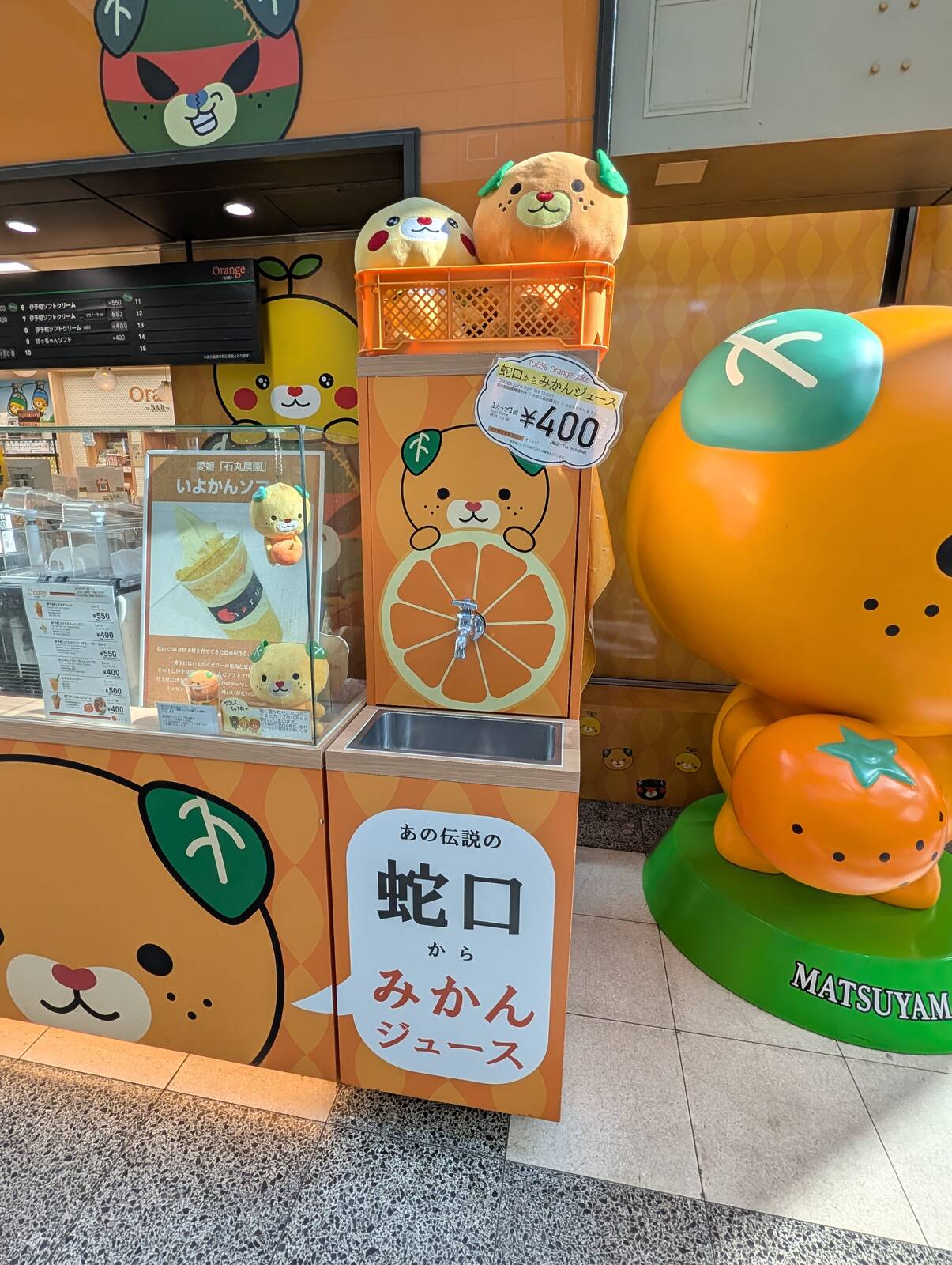 蛇口からみかんジュース