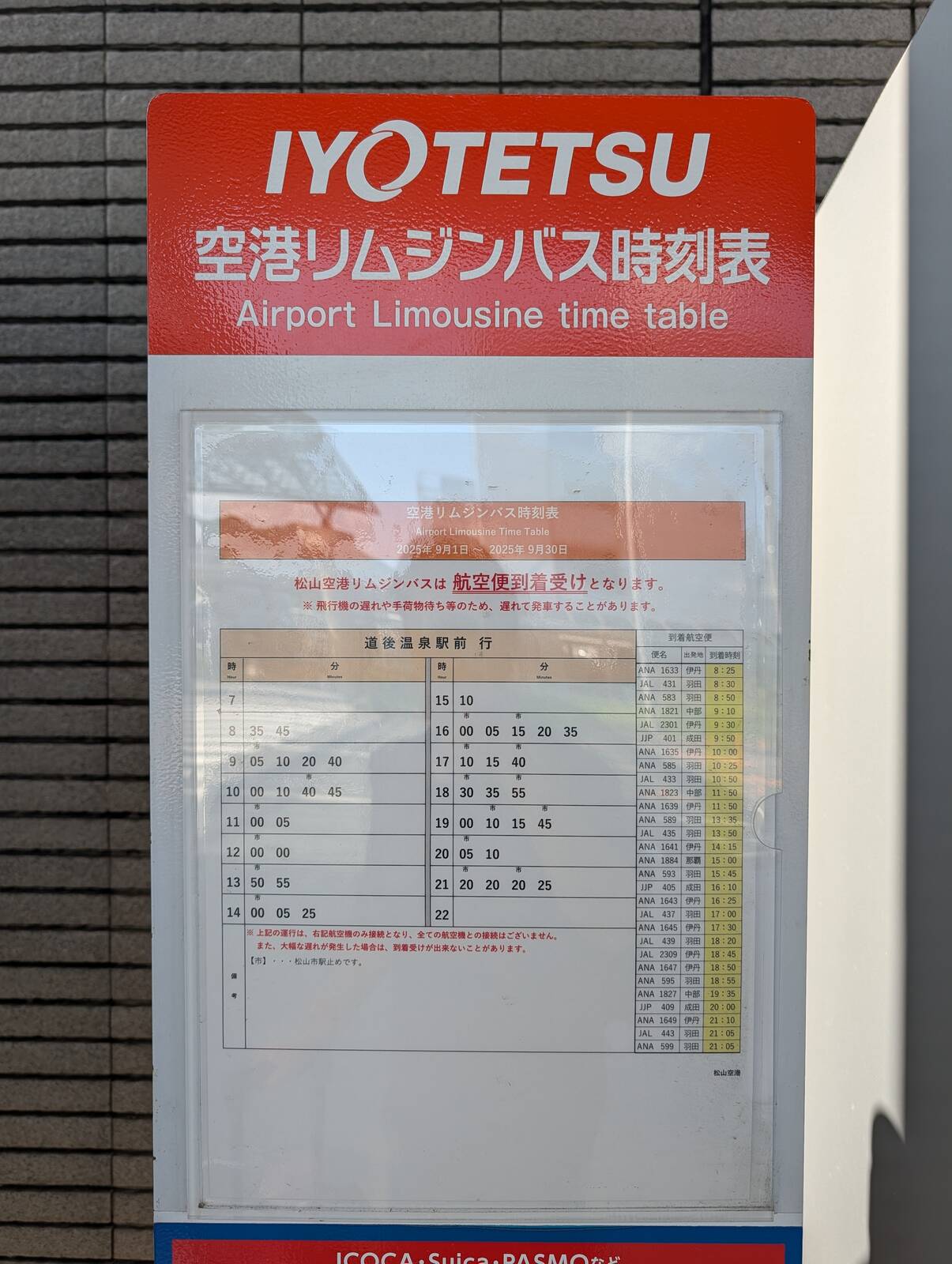 空港リムジンバス時刻表