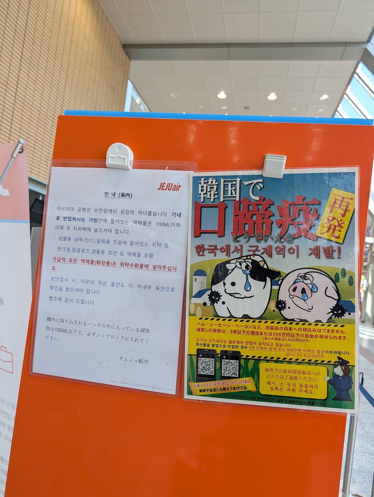 韓国で口蹄疫再発