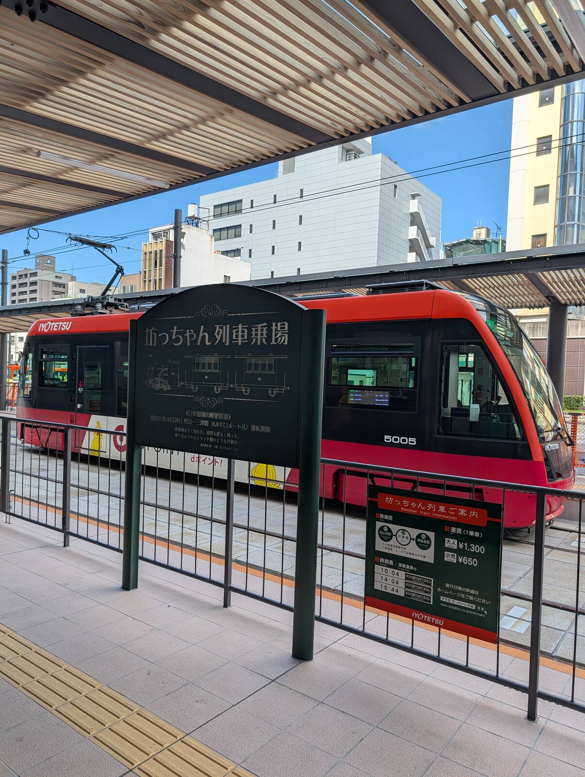 坊ちゃん列車乗場