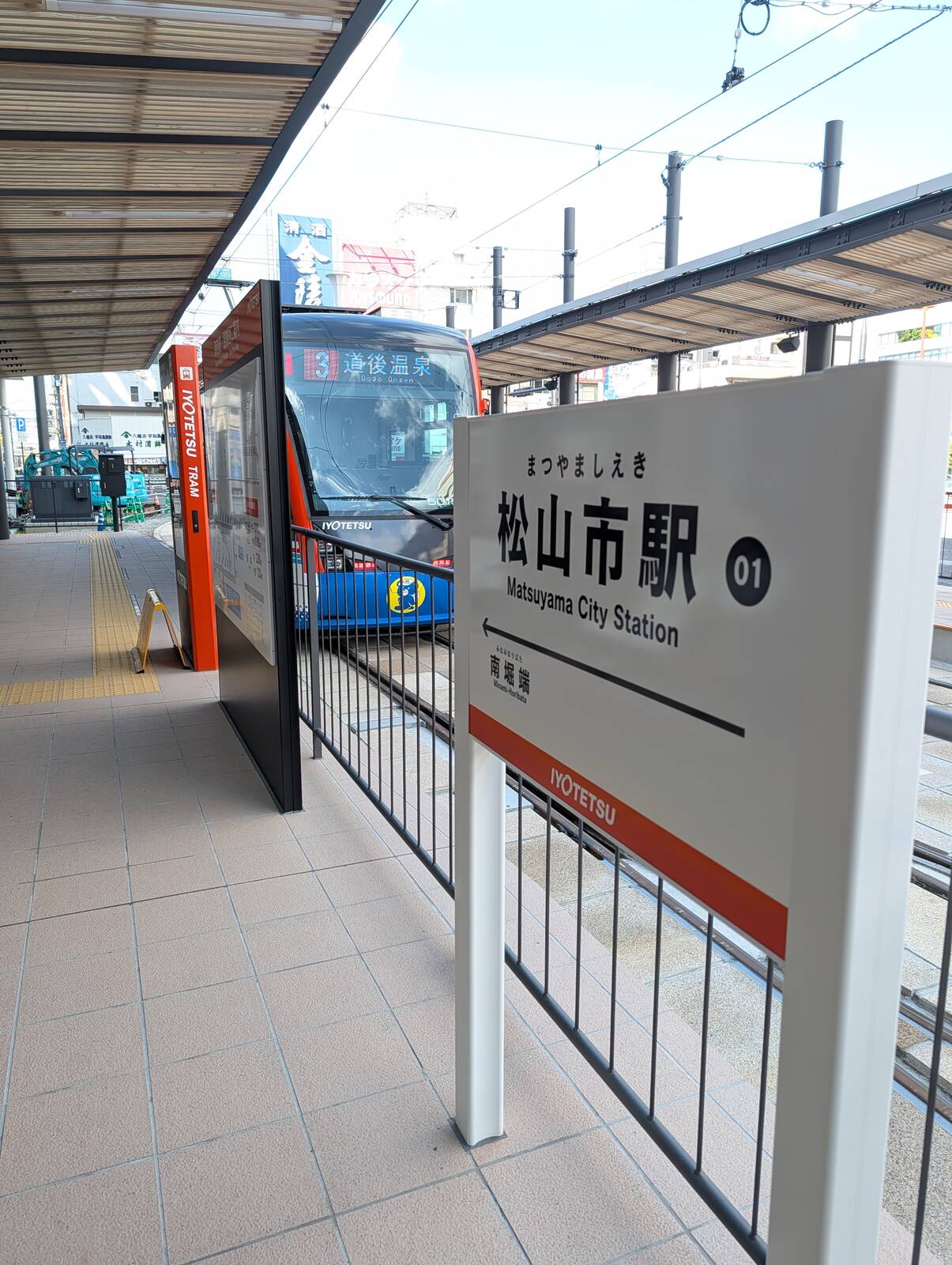 松山市駅