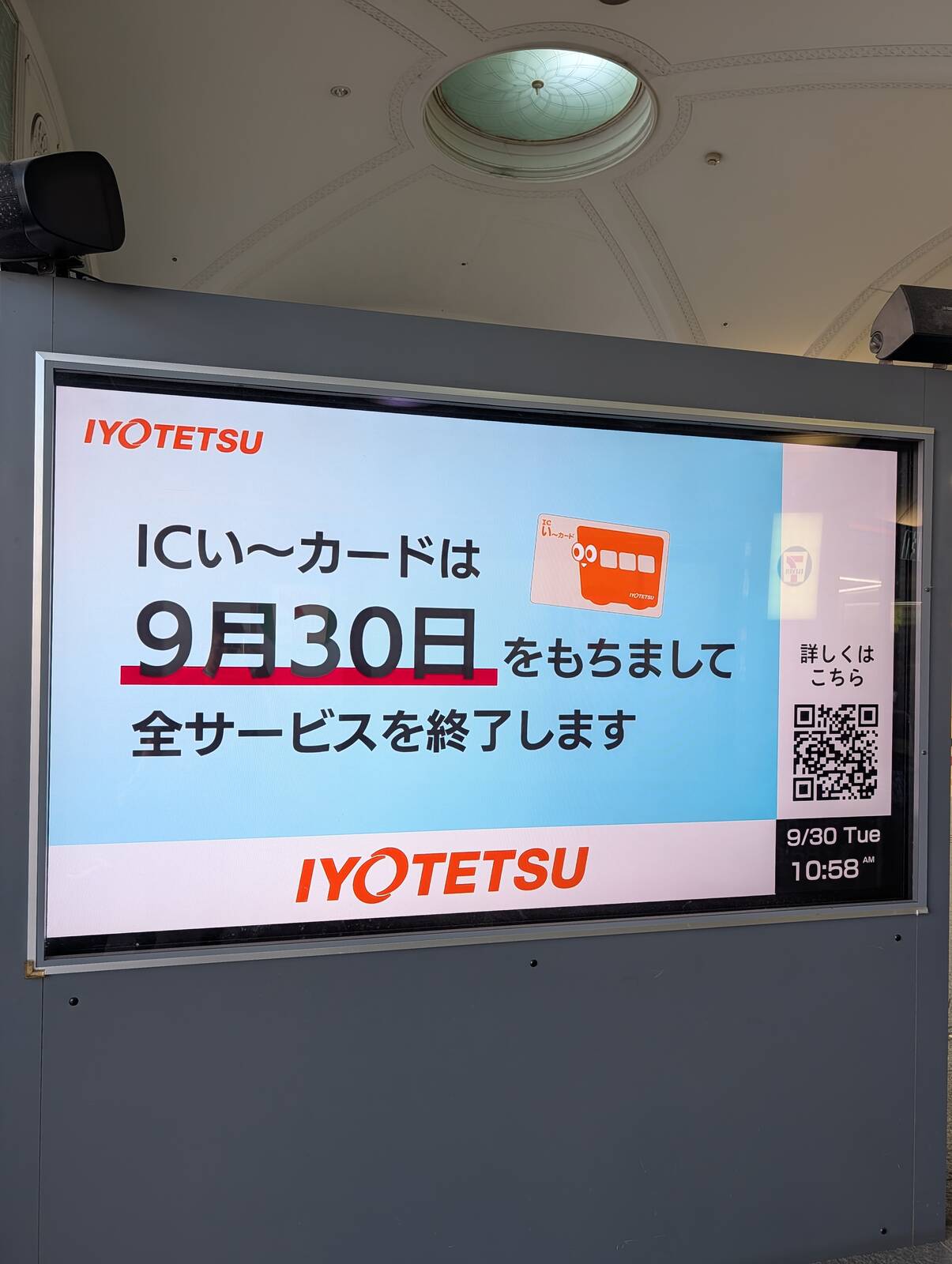 ICいーカード