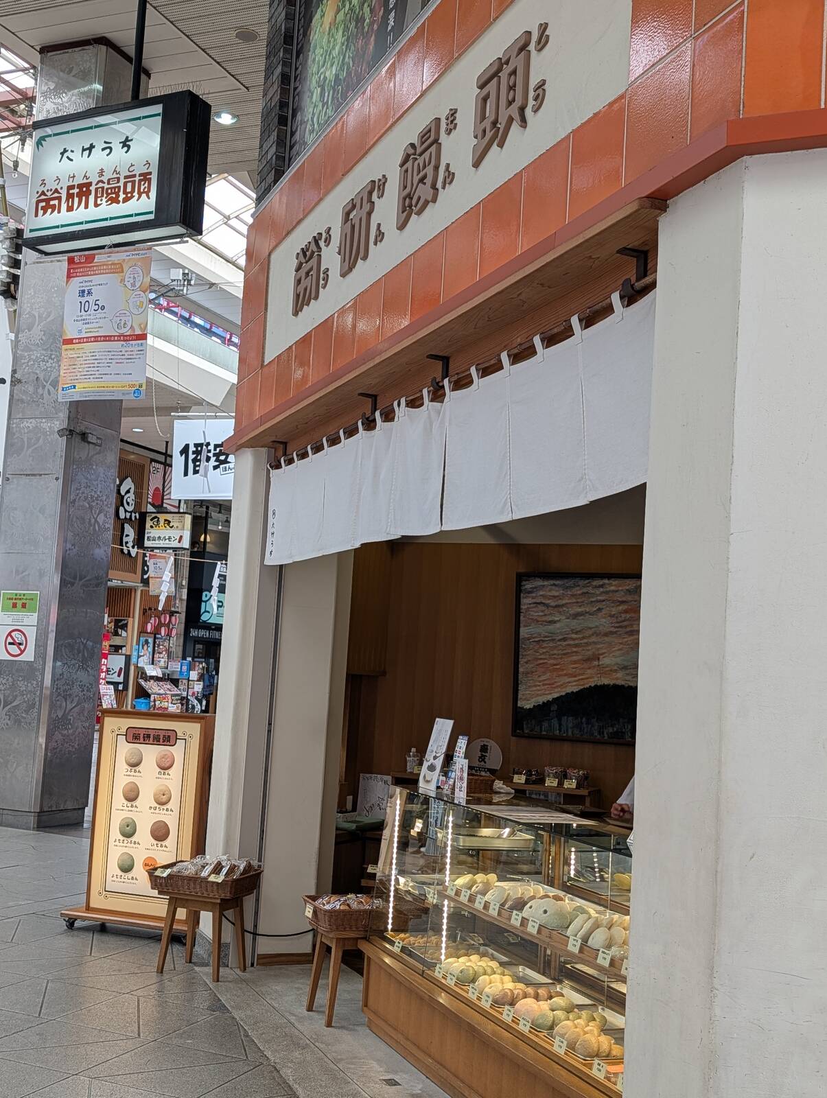 労研饅頭