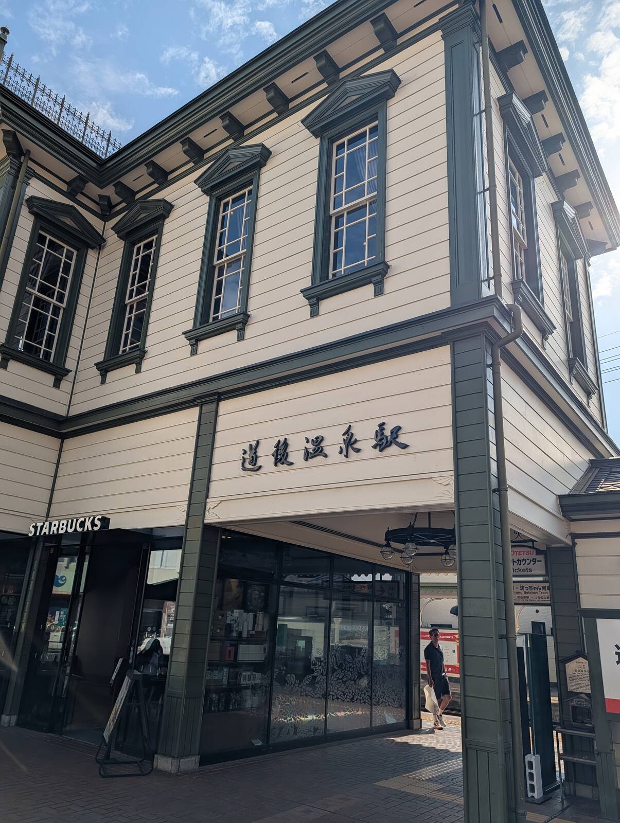 道後温泉駅