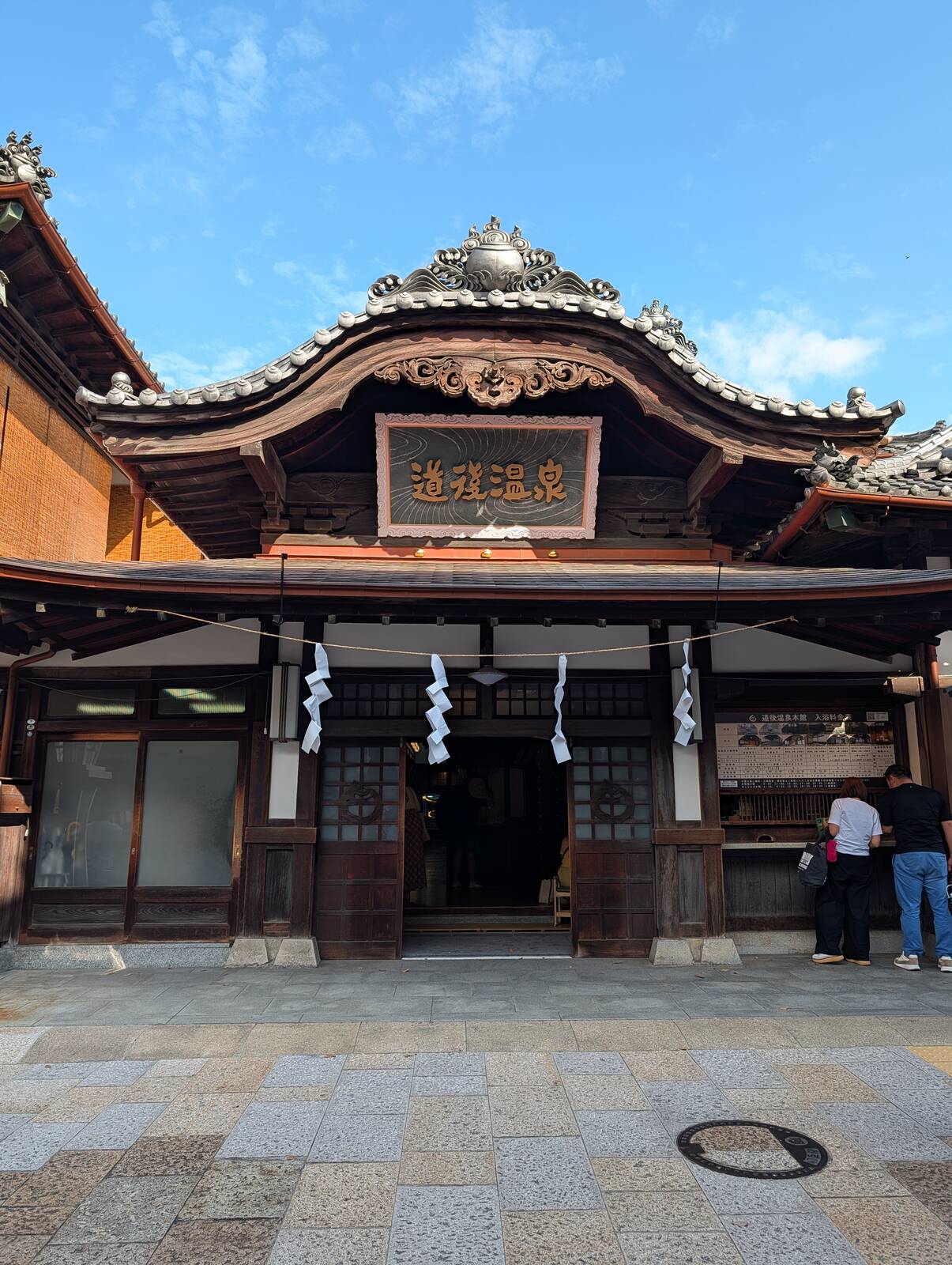 道後温泉本館