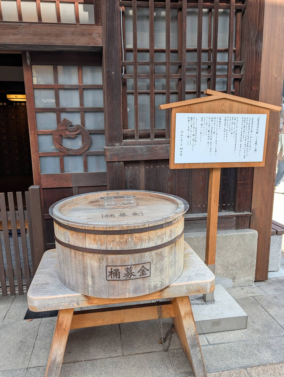 樽募金