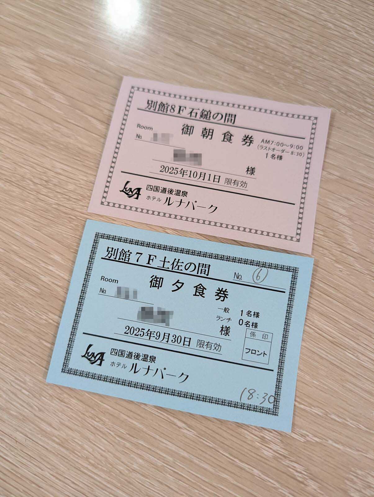 お食事券