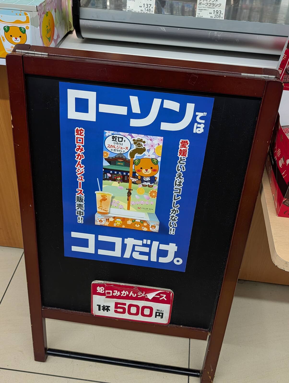 ローソンで蛇口みかんジュース