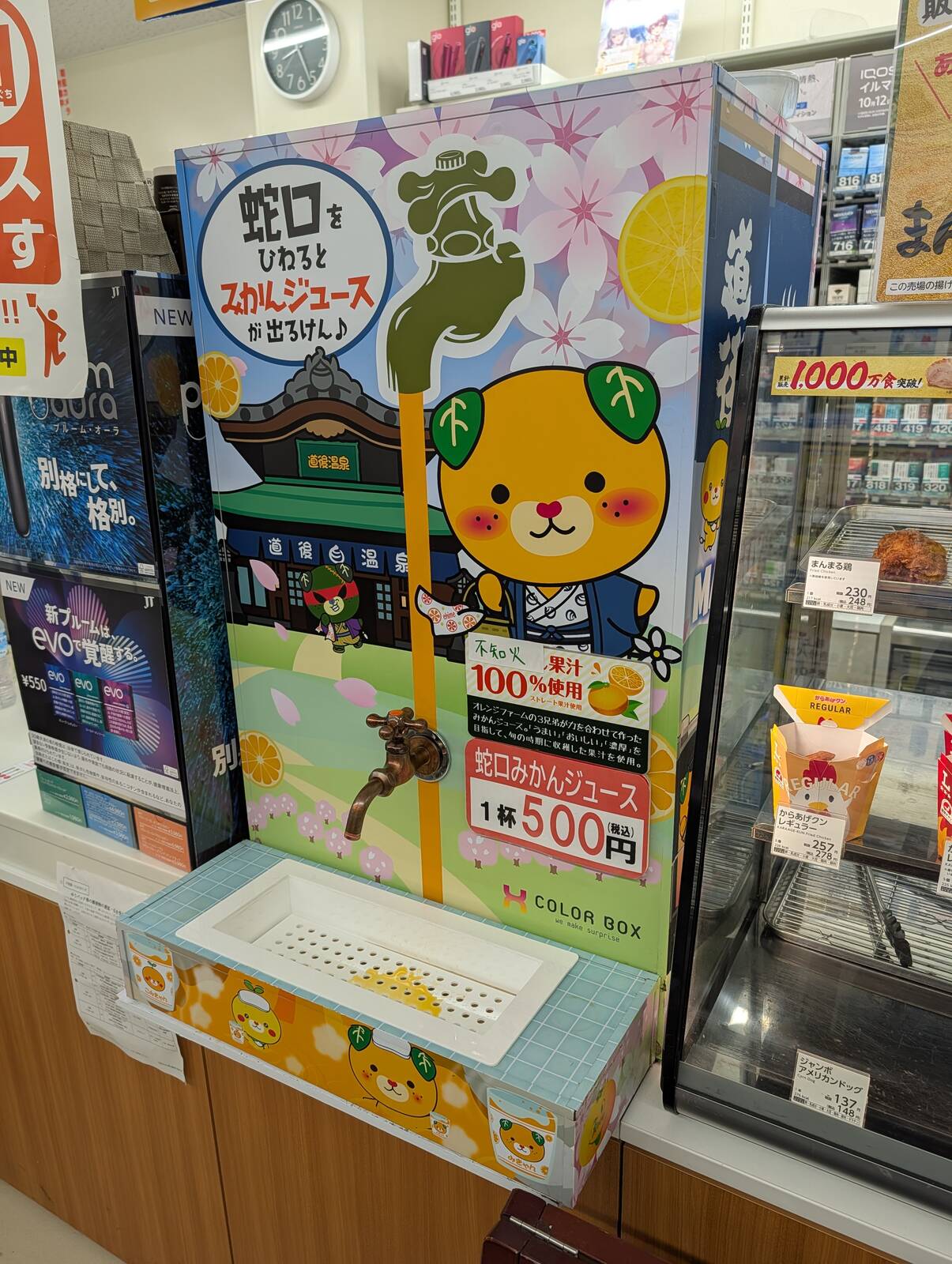 蛇口みかんジュース