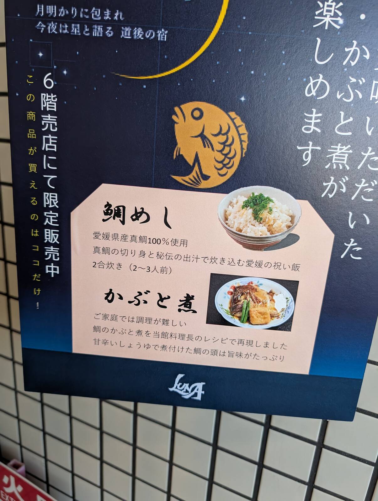 鯛めしとかぶと煮