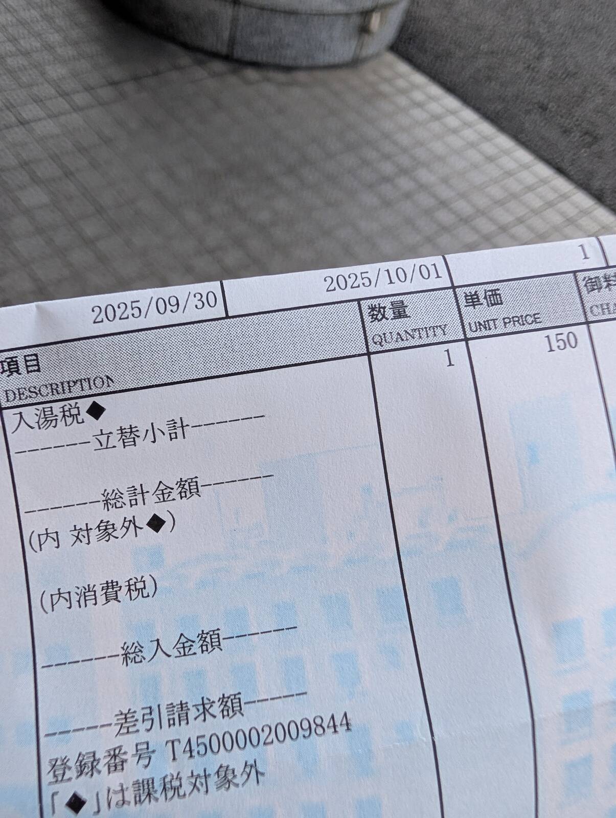 税金の取り立て