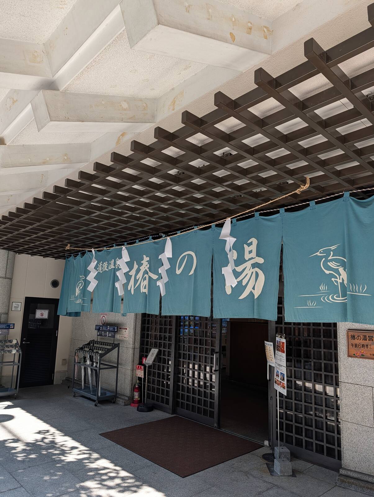 椿の湯