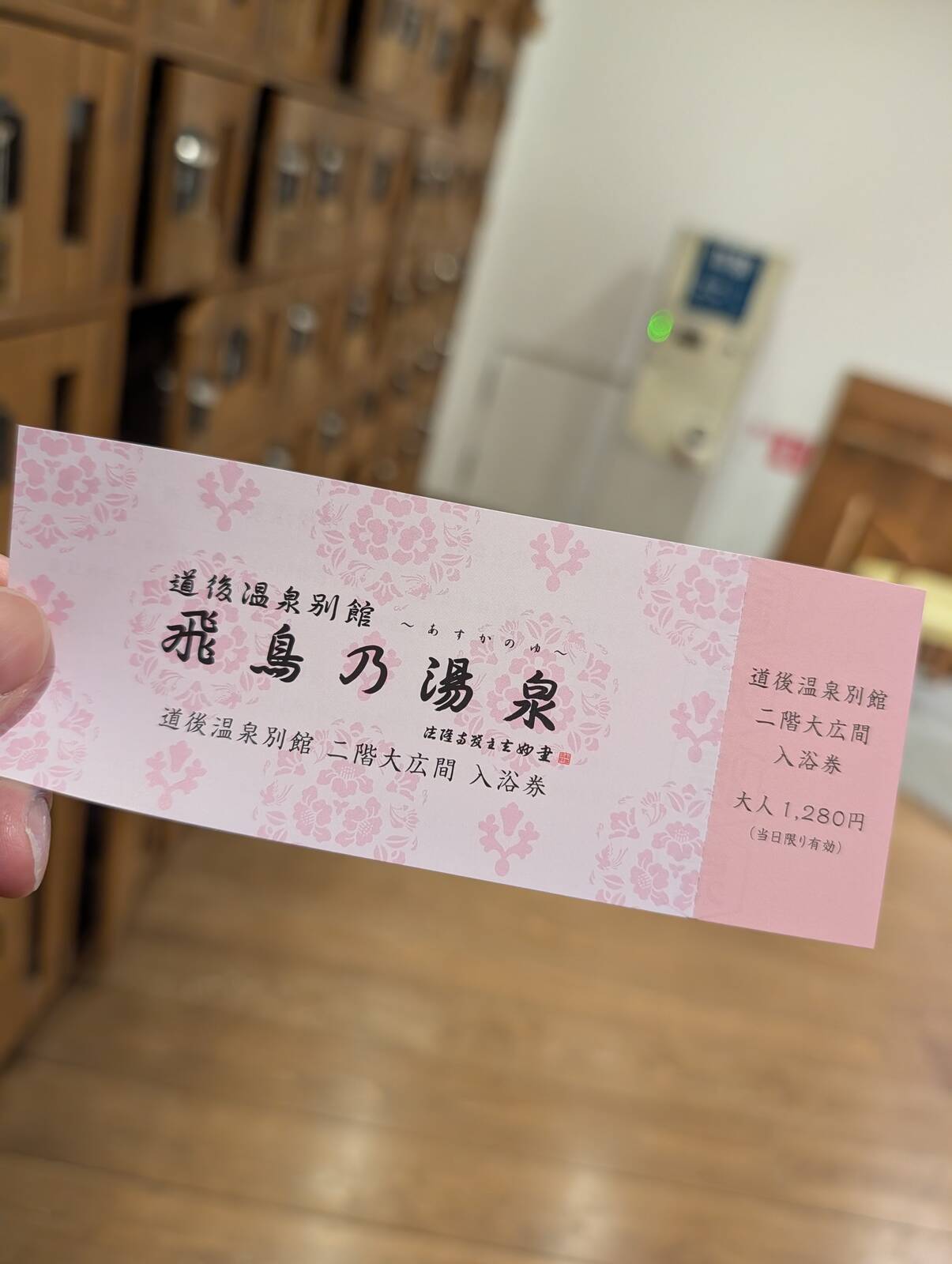 入浴券