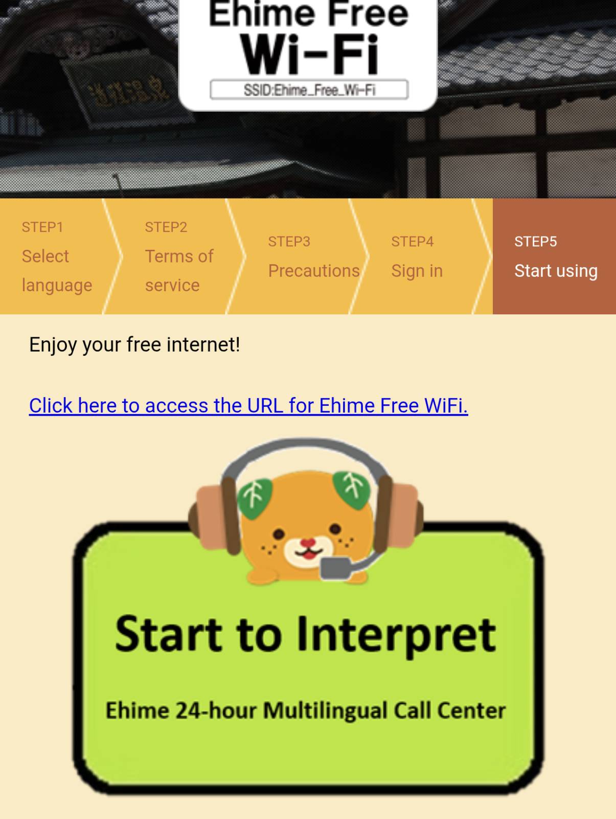 無料無線LAN