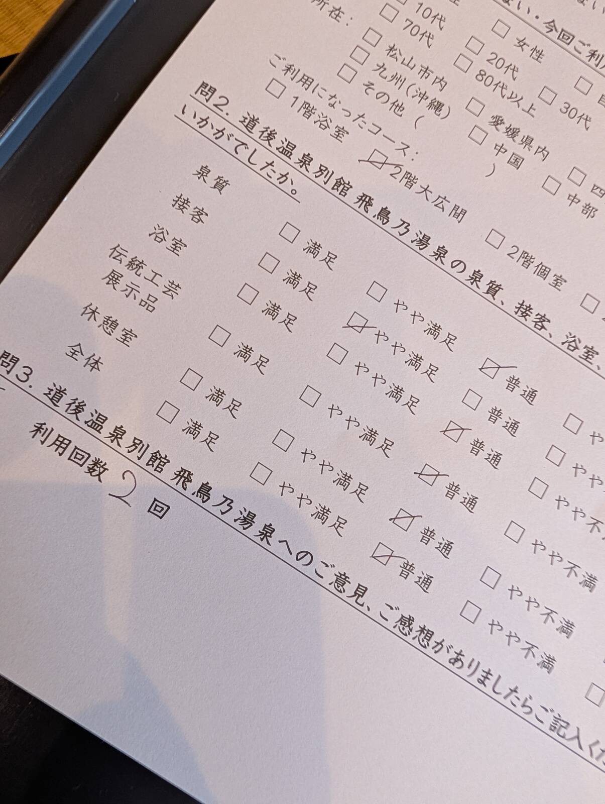 アンケート