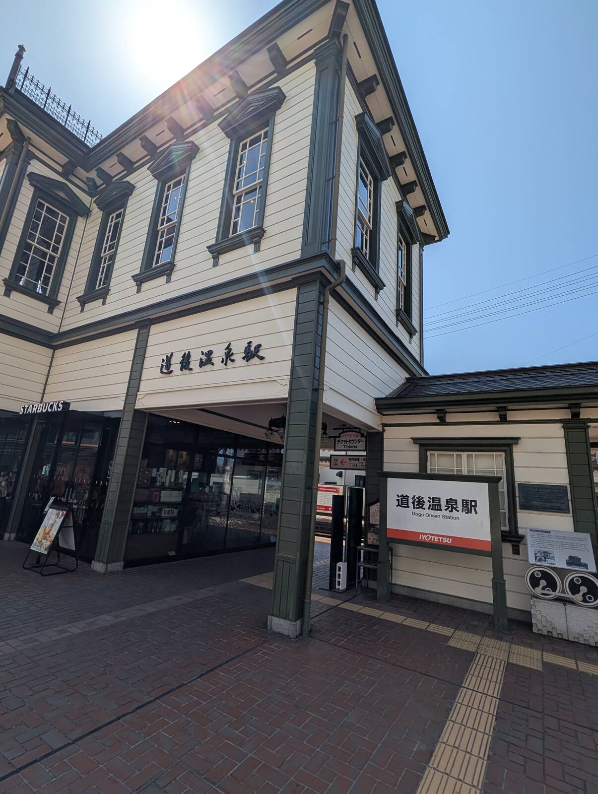 お帰り駅