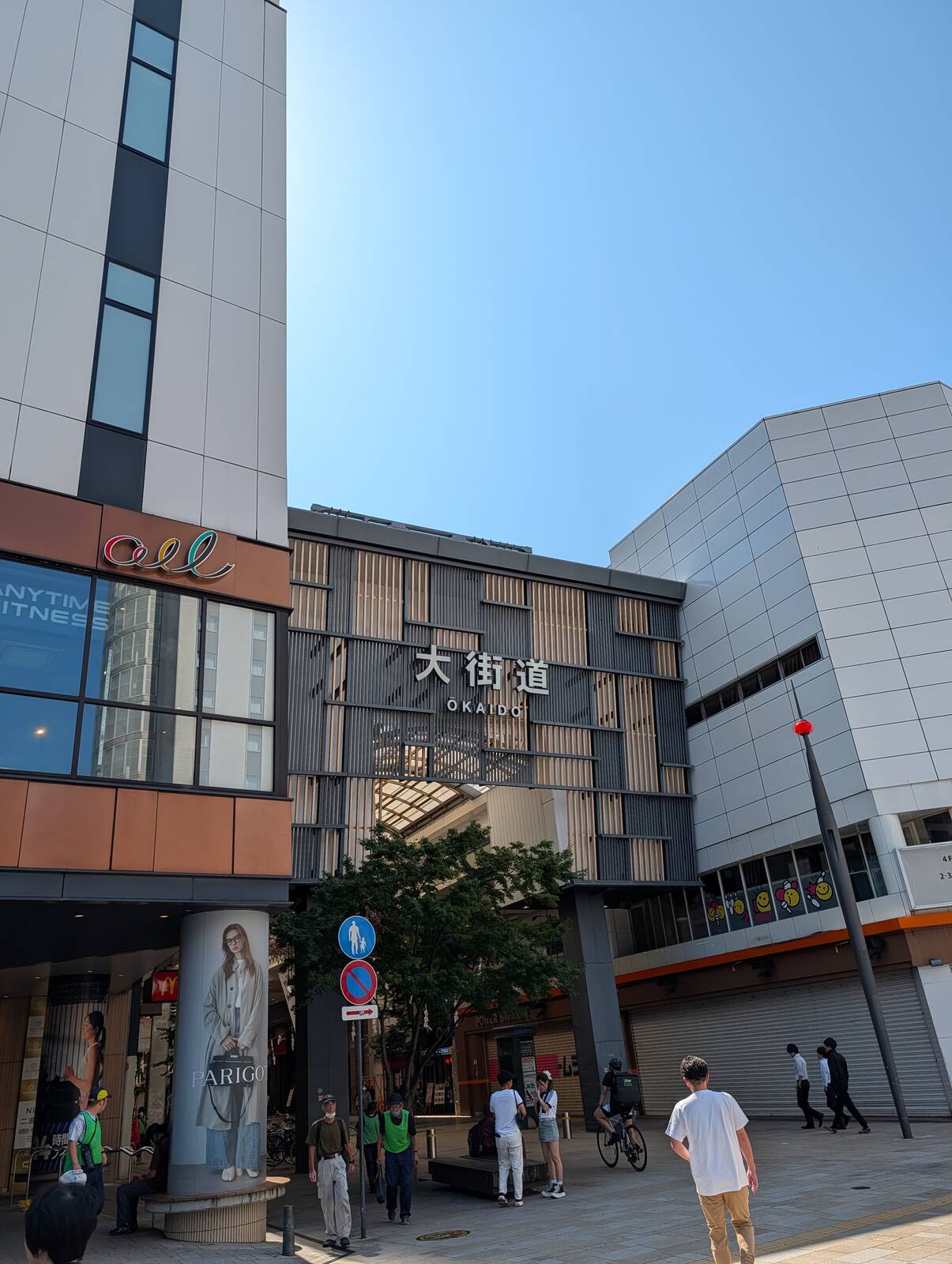 大街道