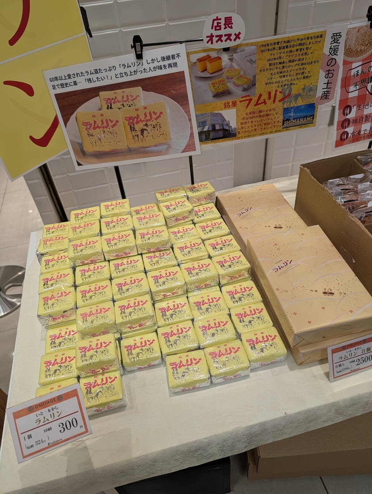 ラムリン