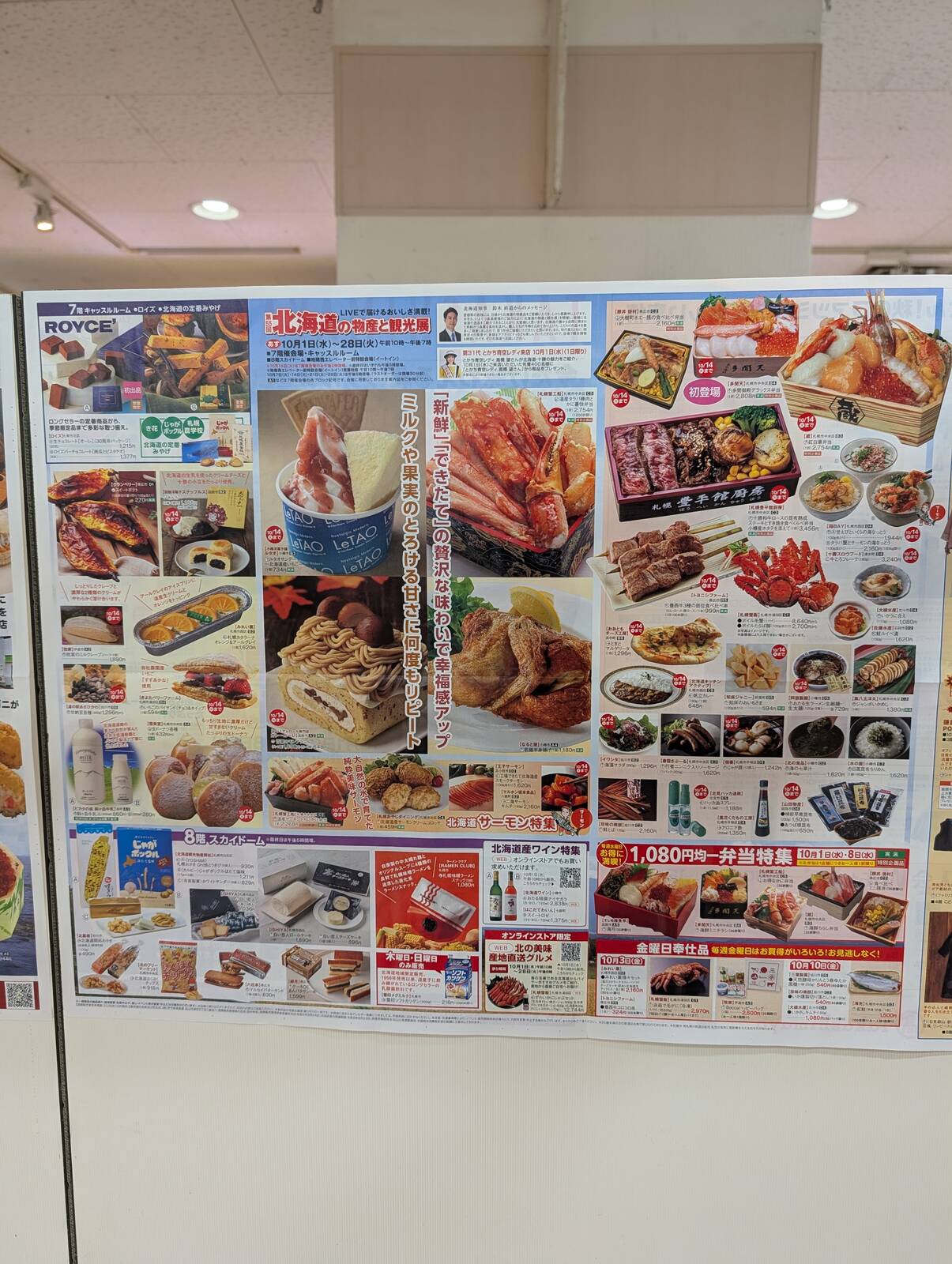 物産展の広告