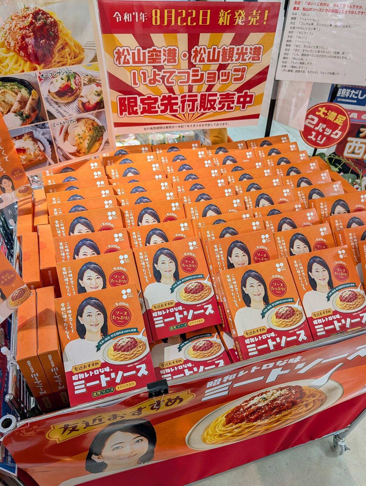 ミートソース