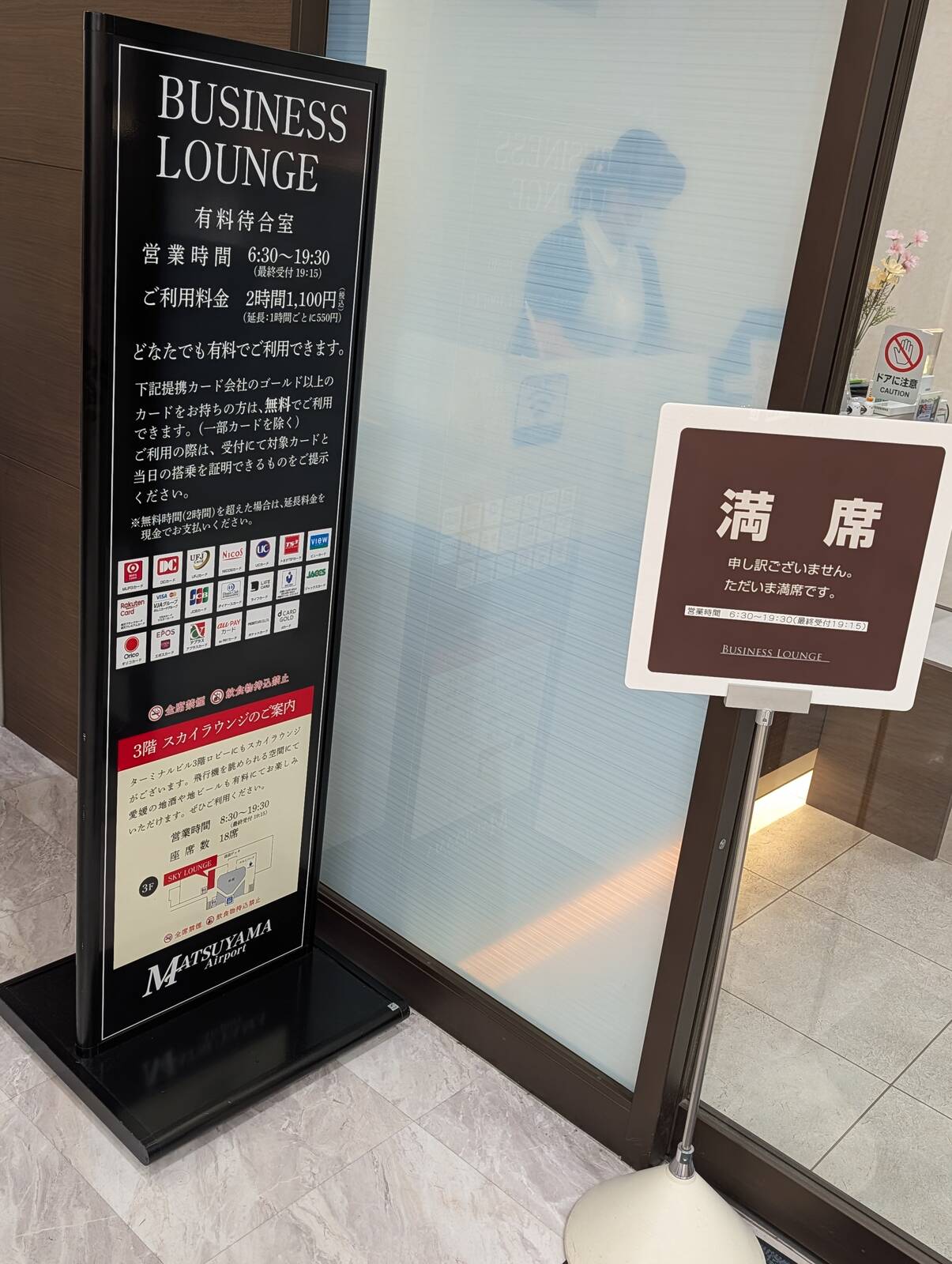 満席