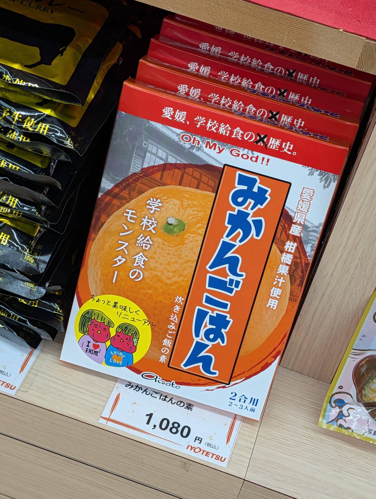 みかんごはんの素