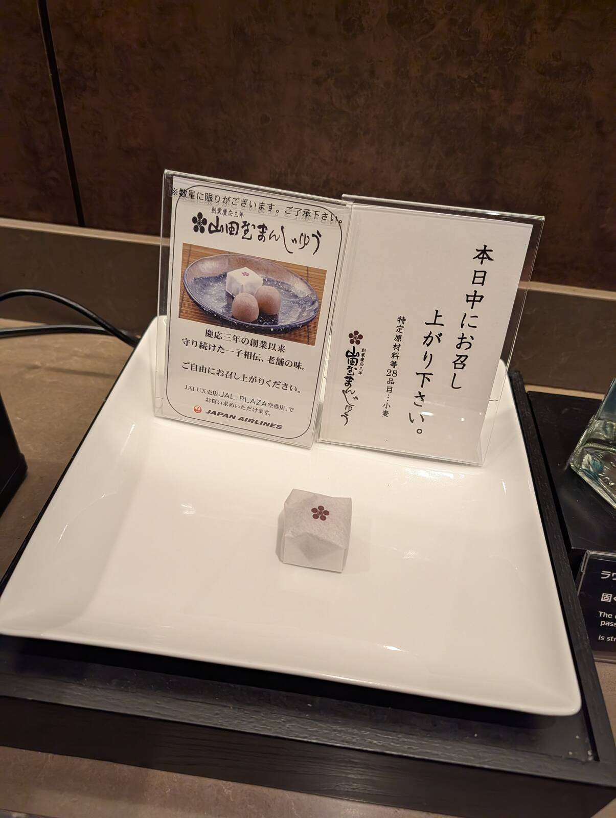 山田屋まんじゅう