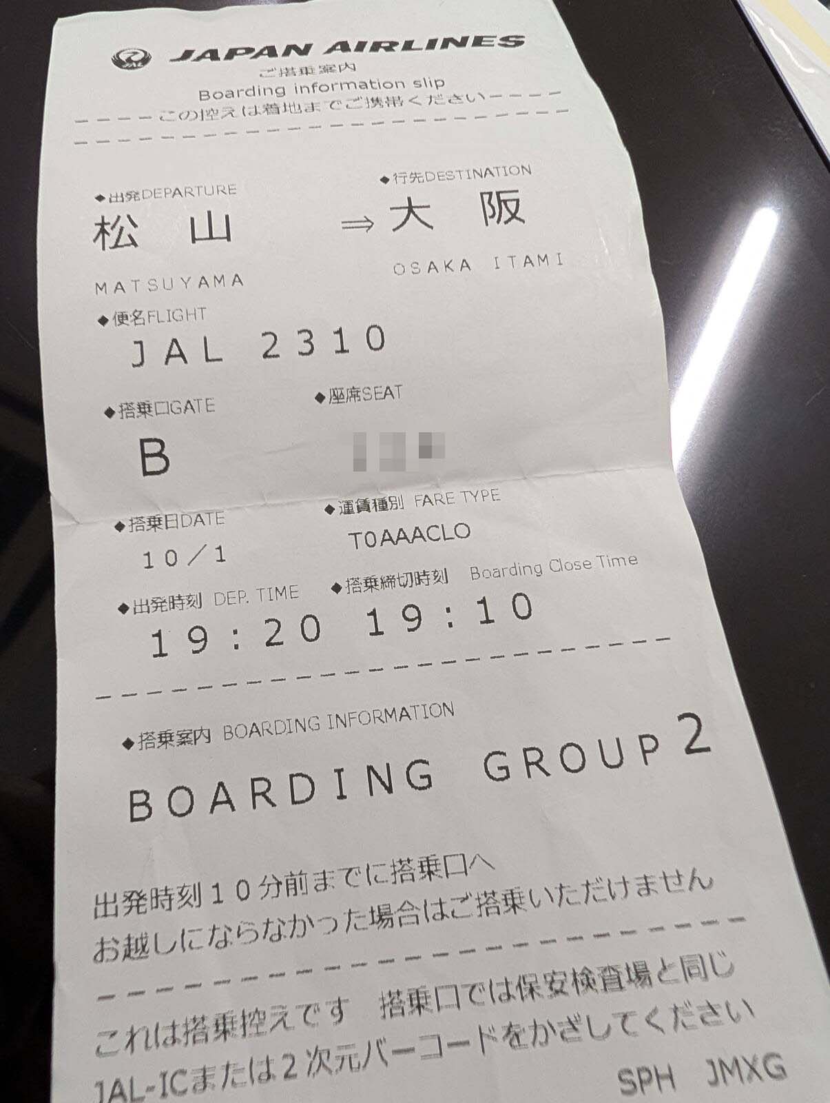 ご搭乗案内