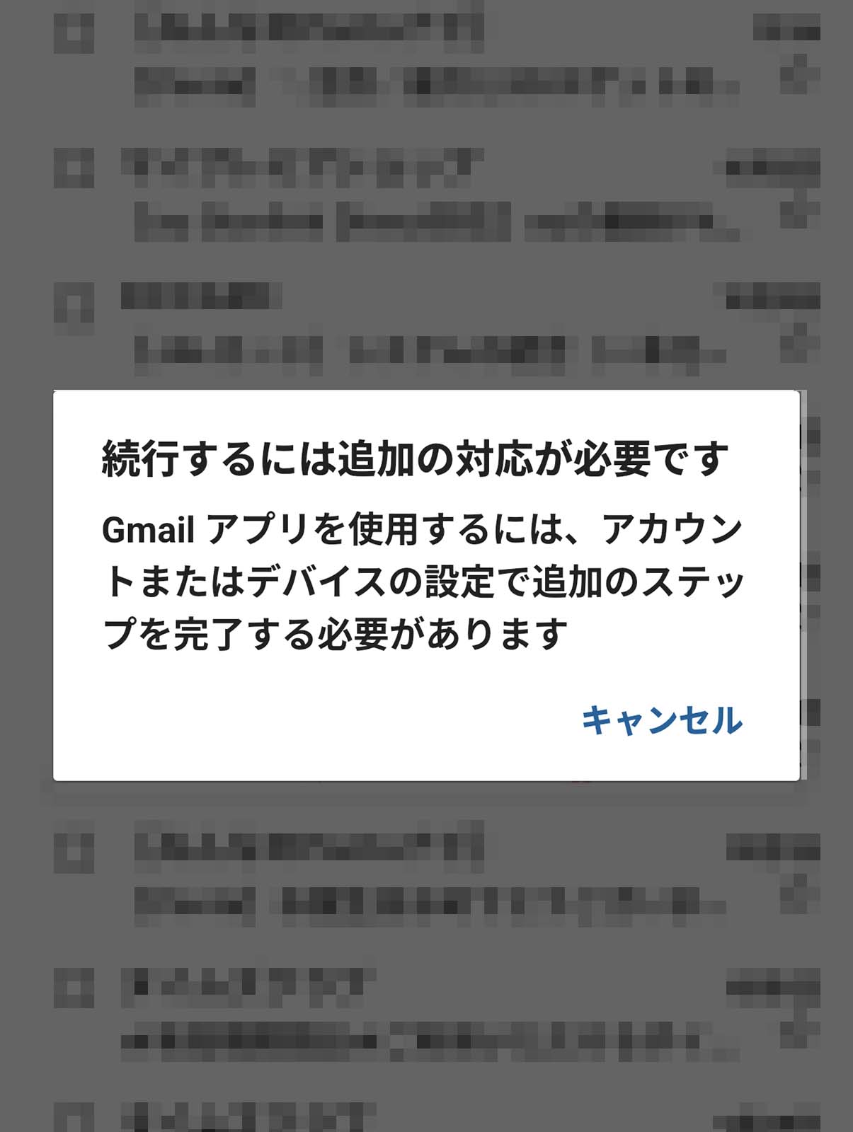 続行するには追加の対応が必要です
