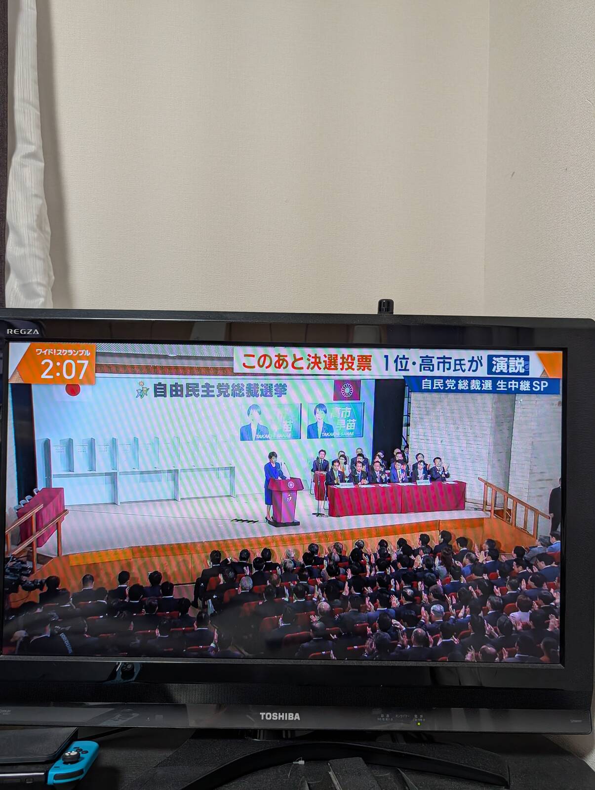 このあと決選投票