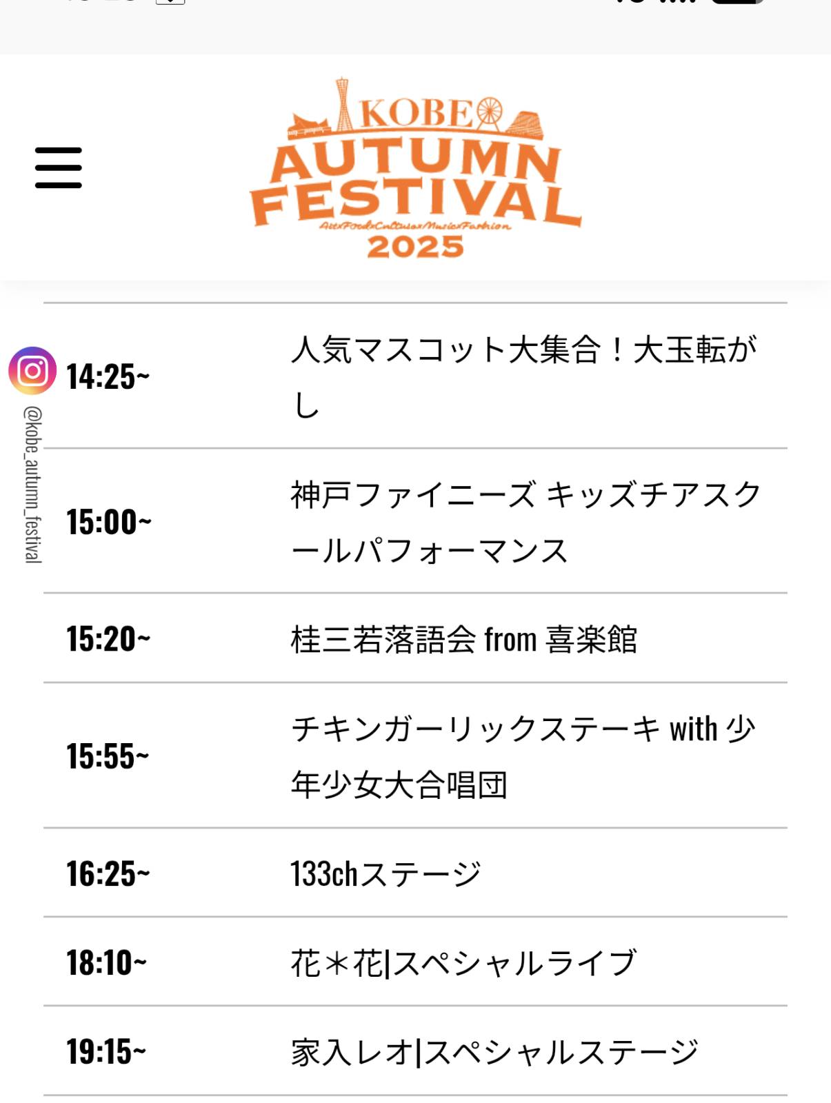 本日のタイムテーブル