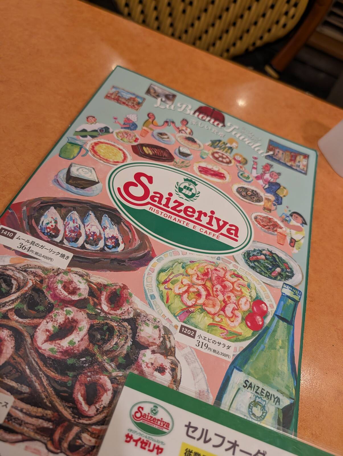 サイゼリヤ来店