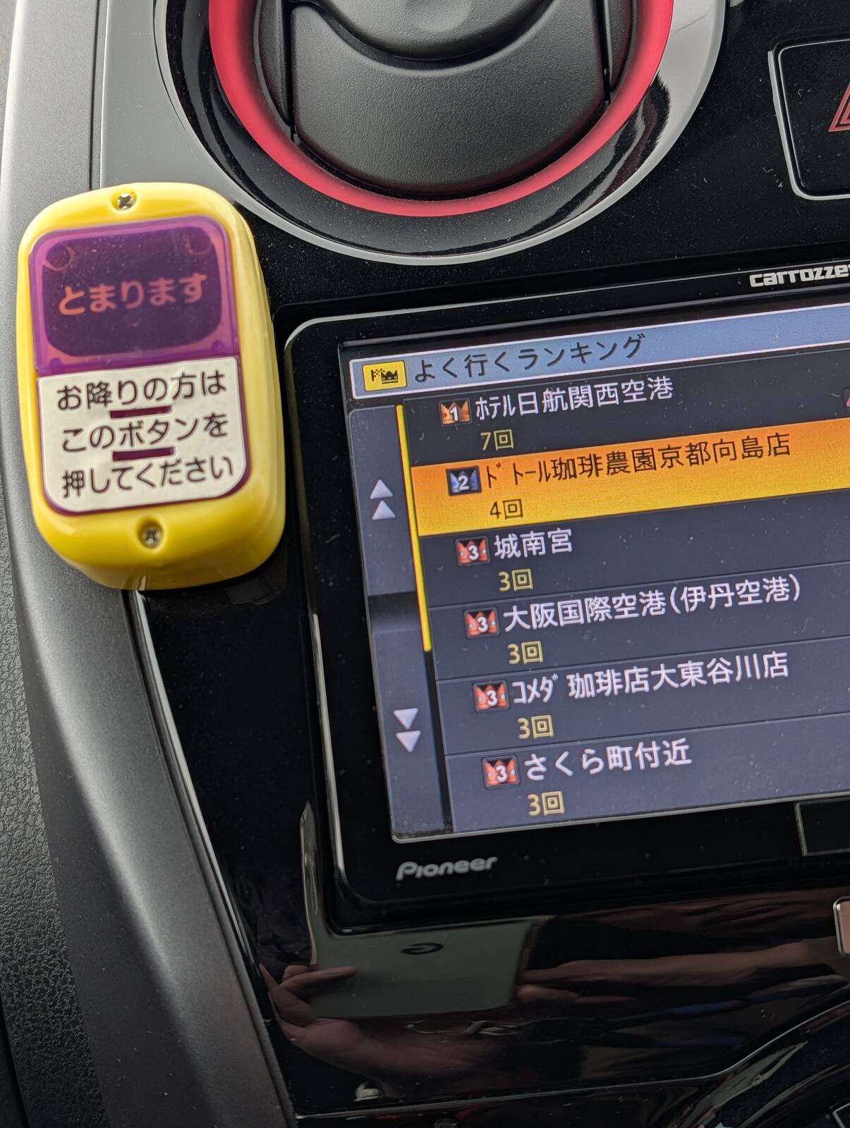 行先変更