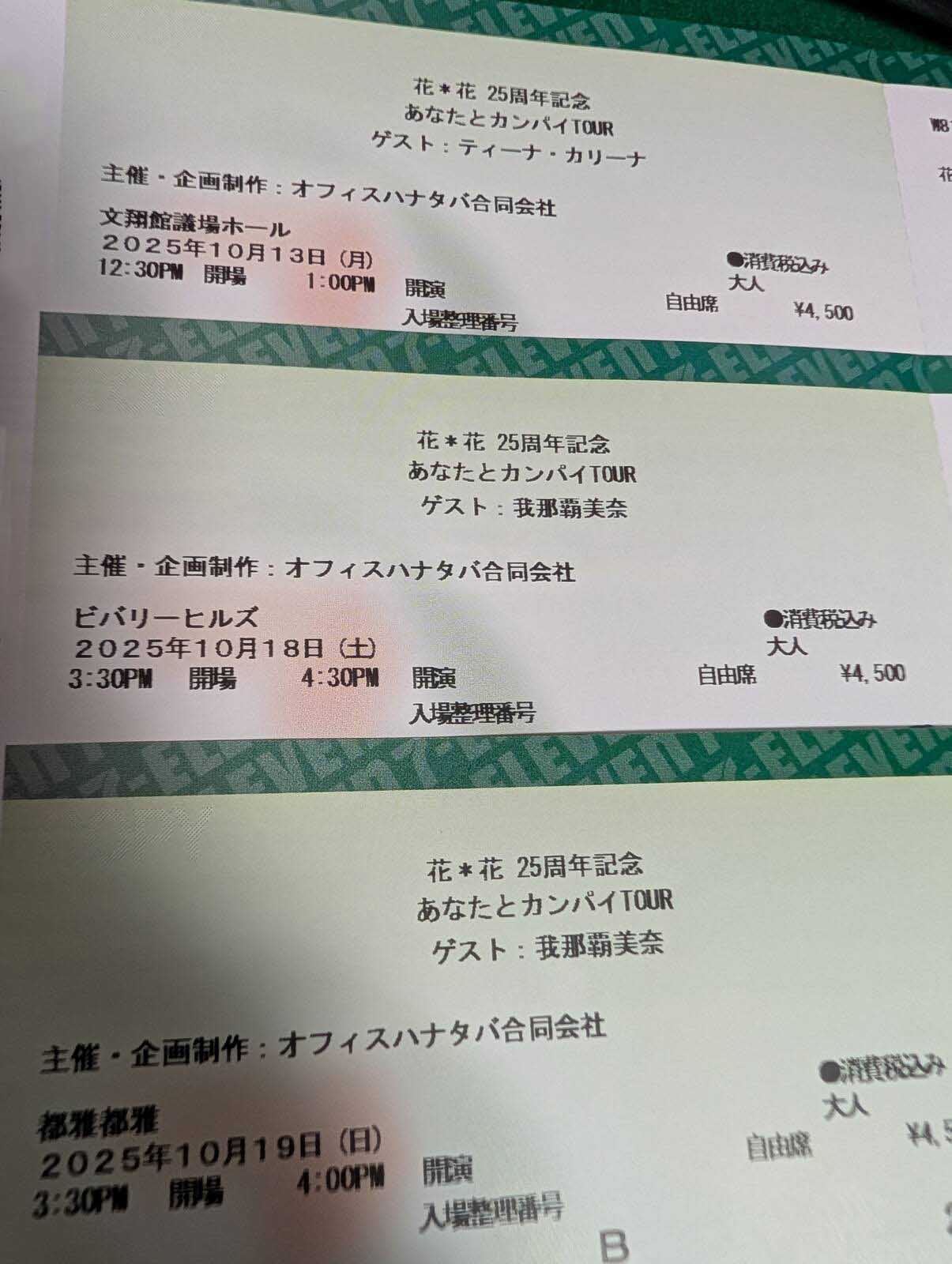 チケット発券