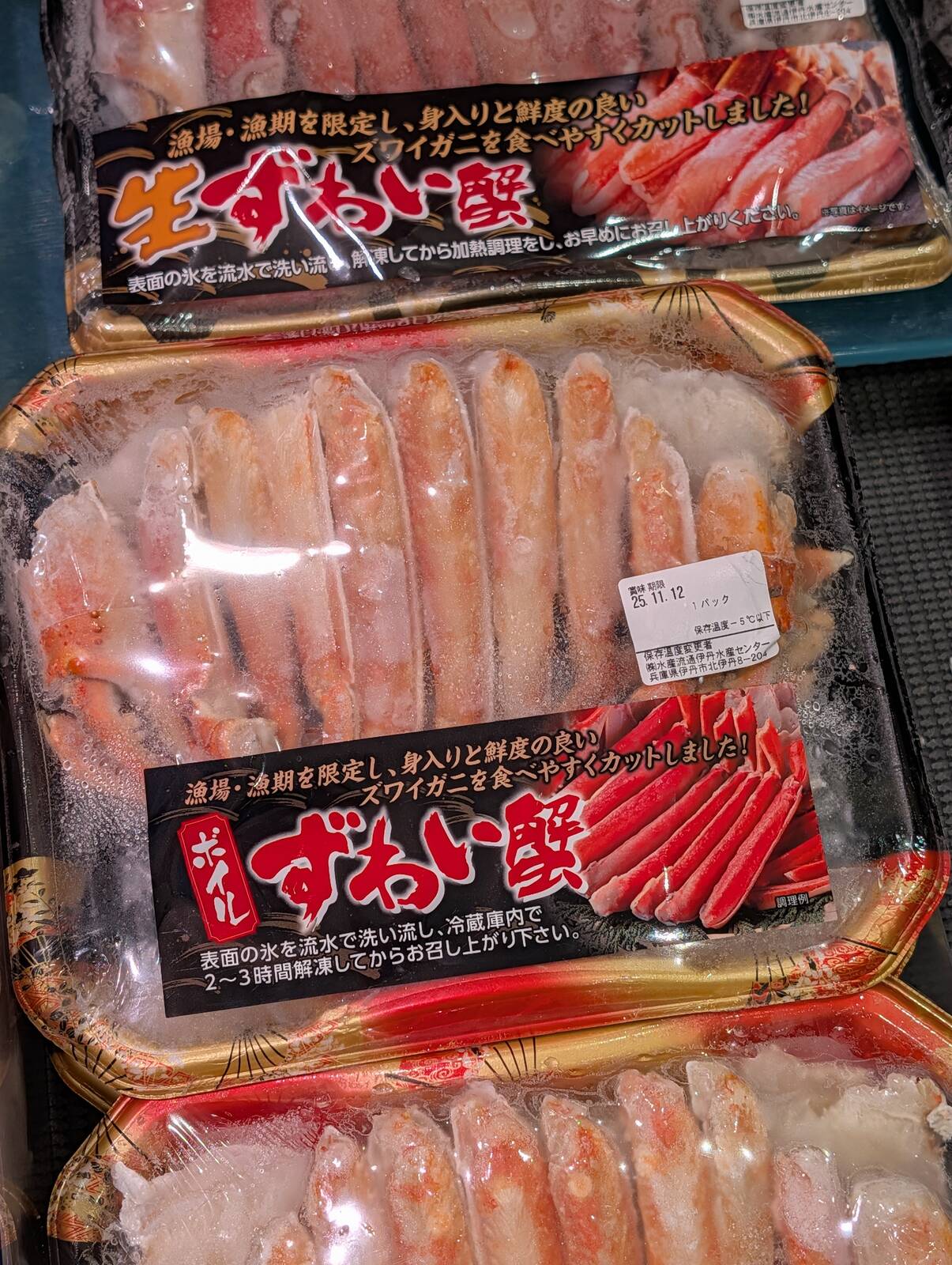 ボイルずわい蟹
