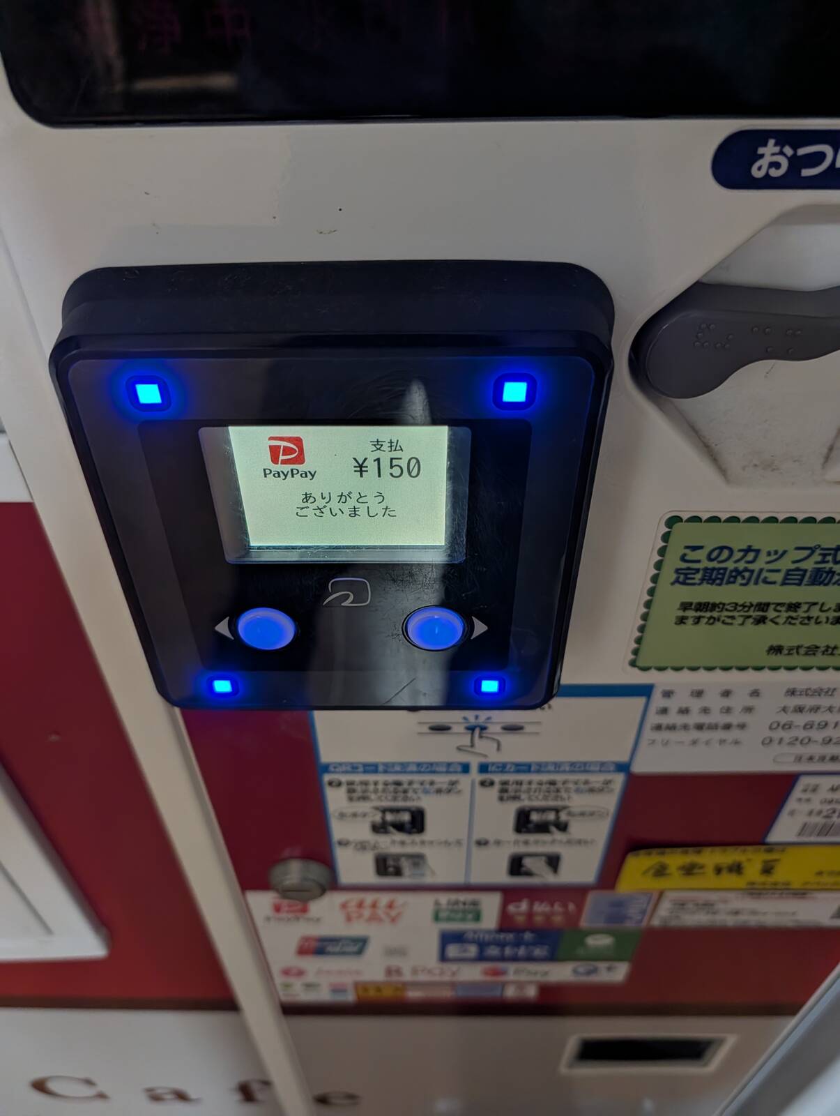 PayPayでのお支払い